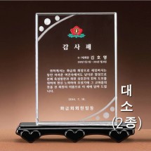 사각 조각 하트 크리스탈 블랙 상패 (세움)
