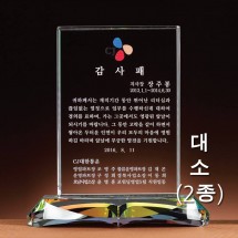 사각 세움 빵타원 크리스탈 상패