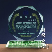 팔각 산줄기 그린 크리스탈 상패