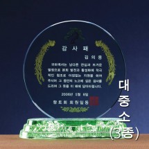 라운드 산줄기 그린 크리스탈 상패