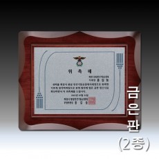 무늬 에칭판 우드 상패