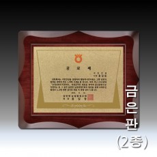 무늬 에칭판 우드 상패