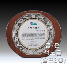 십장생 칠보 석도금 짤프 타원 우드 상패