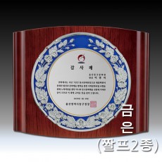 무궁화 칠보 금은장 짤프 신원봉 우드 상패